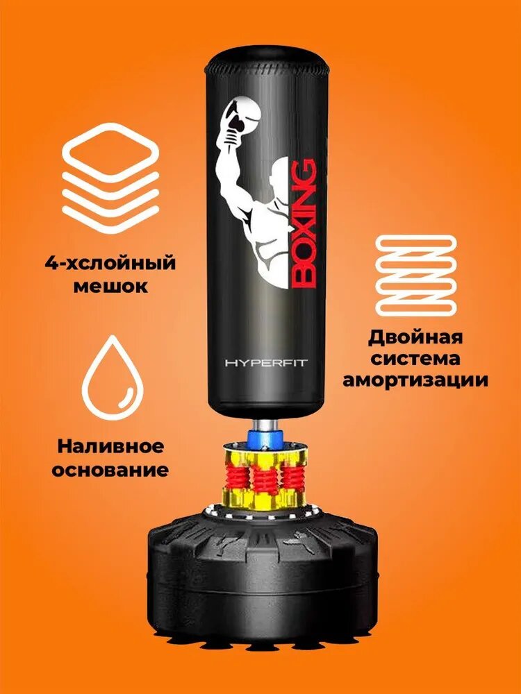 Боксерский мешок водоналивной , груша для бокса профессиональная , четырехслойный материал , 4 пружины , 12 присосок для пола HYPERFIT KAMPFGEIST N-35
