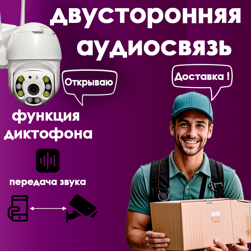 Камера видеонаблюдения WIFI / 2МП/ ИК-ПОДСВЕТКА/ ДАТЧИК ДВИЖЕНИЯ/V380 Pro — фото 1