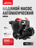 Насос водяной автоматический EPA EVN-A550-4, 550 Вт