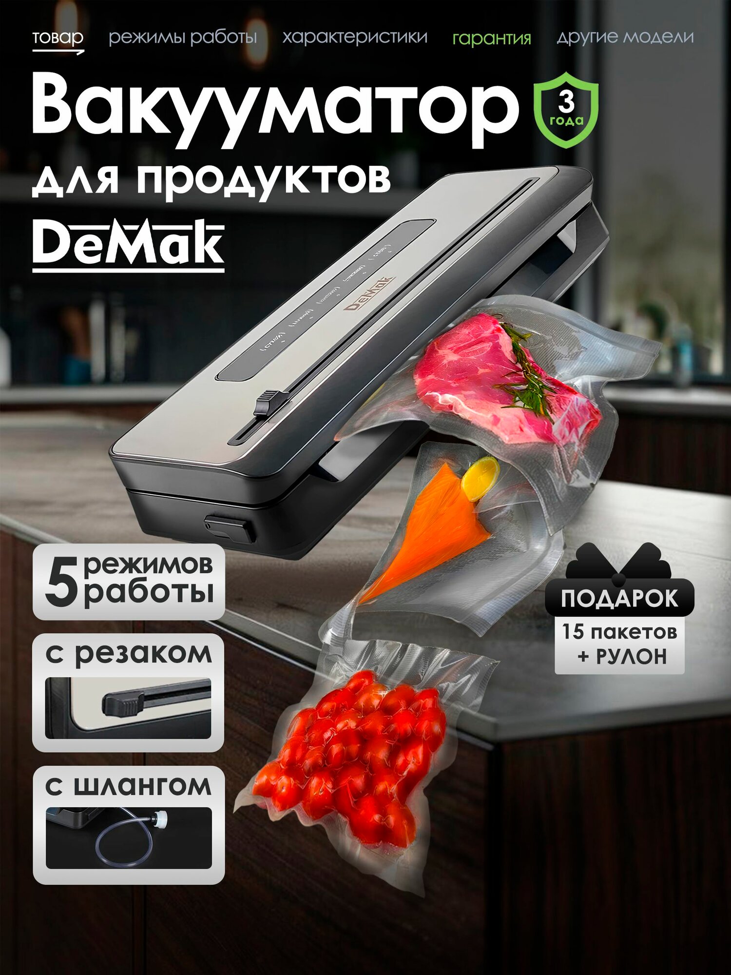 Вакууматор для продуктов с пакетами вакуумный упаковщик DeMak