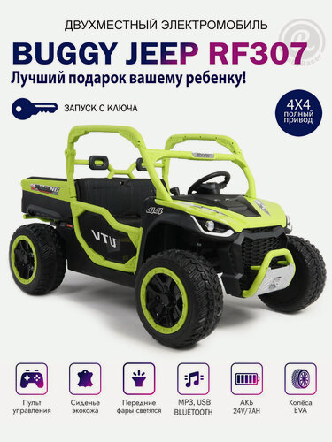 Изображение товара Электромобиль детский Buggy с пультом управления со световыми и звуковыми эффектами привод полный .