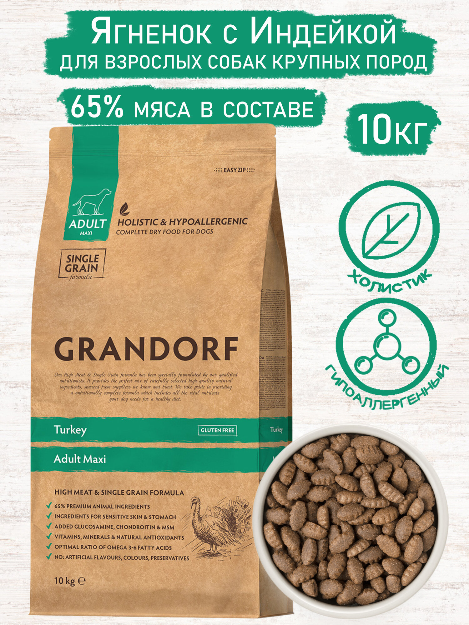 Сухой корм для собак крупных пород GRANDORF индейка, 10кг (Бельгия)