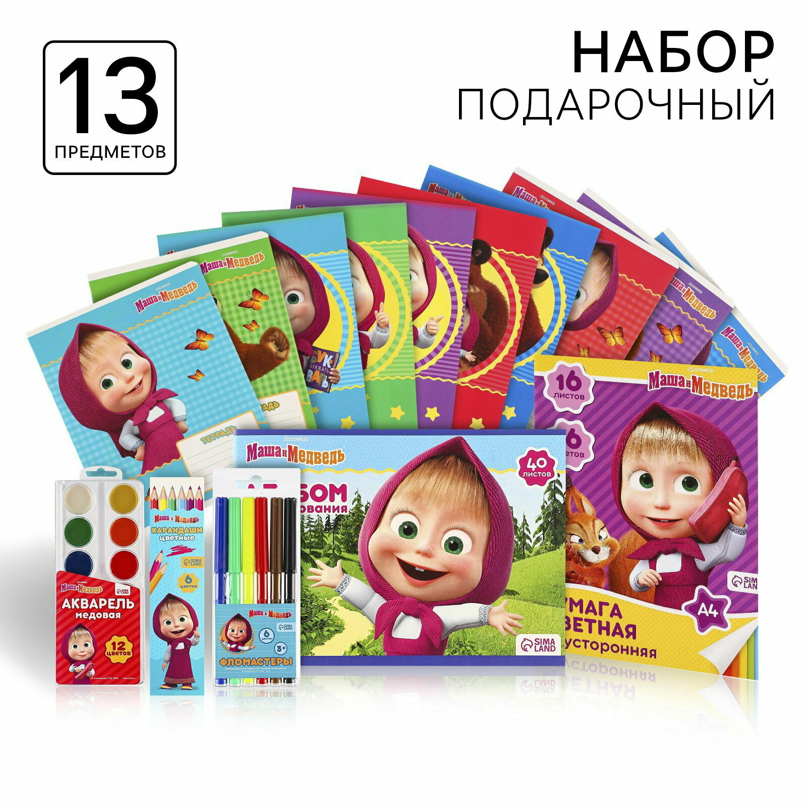 Набор первоклассника, 15 предметов, "Маша и медведь", возраст: детский