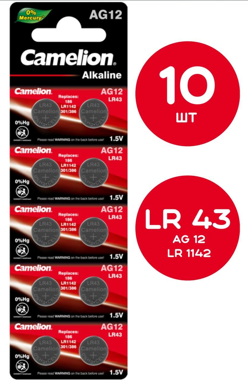 Батарейки Camelion AG12 / LR43 / LR1142 / 386A / 186, 10 шт.