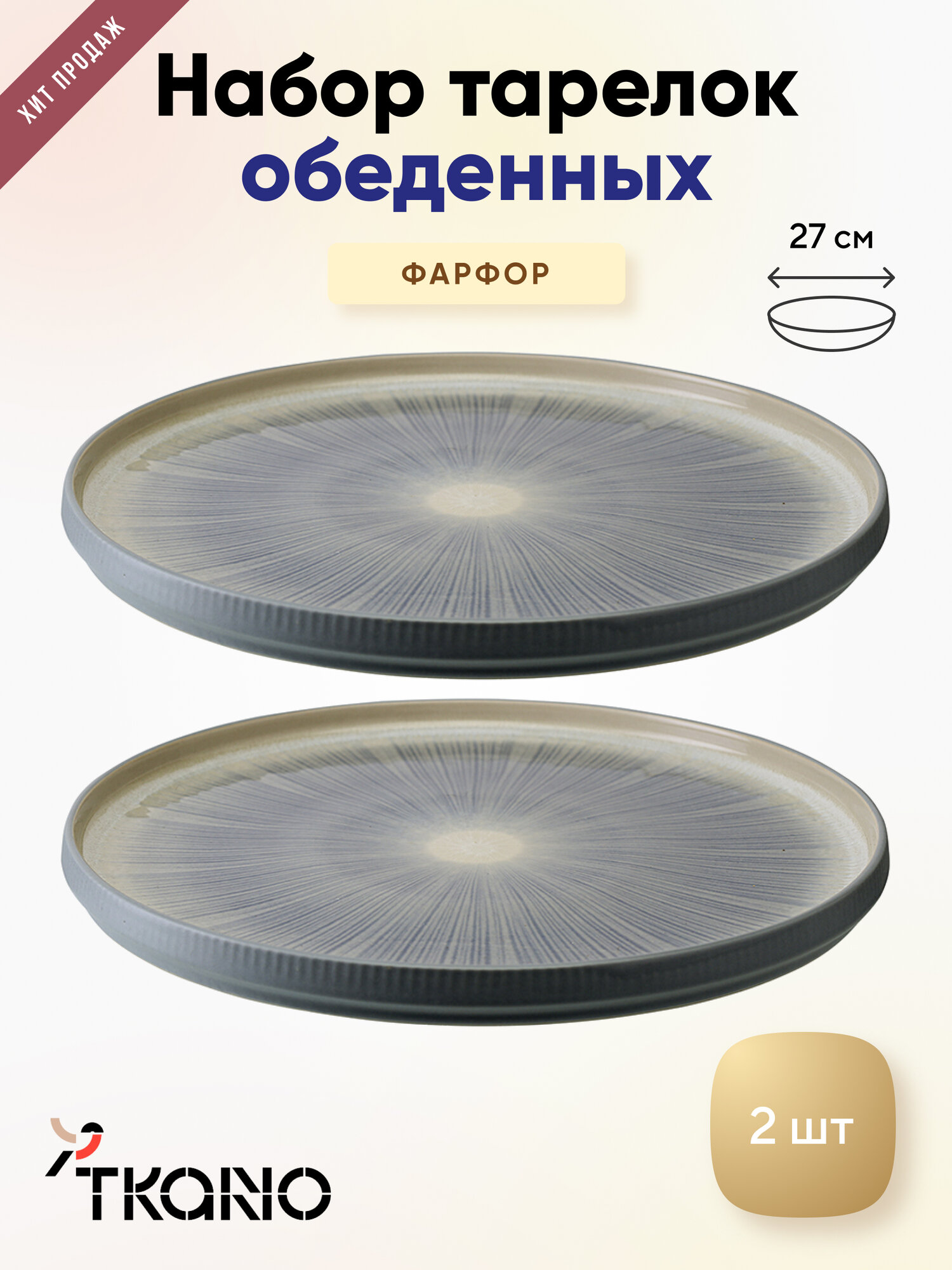 Набор из двух тарелок Tkano Eclipse из коллекции Essential, 27 см, 2 шт.