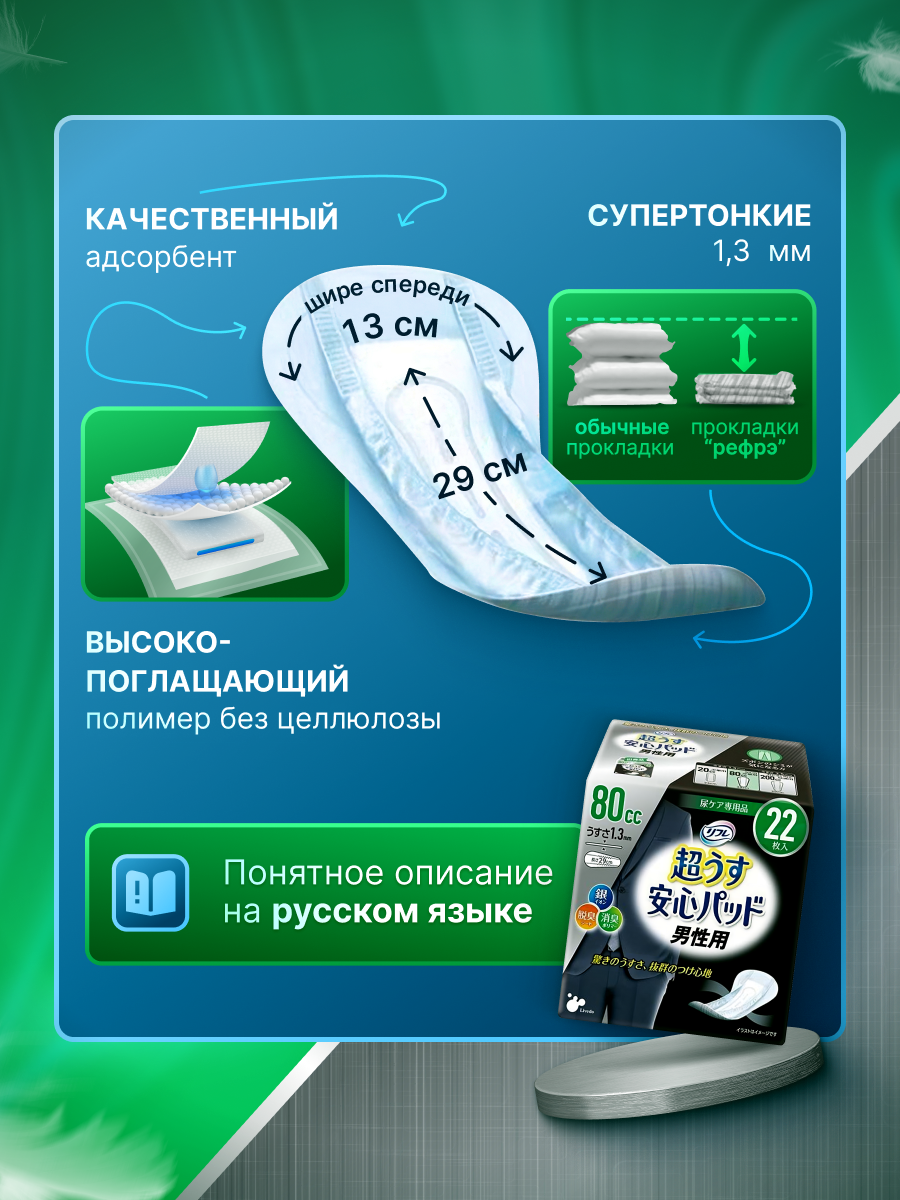 Картинки Прокладки урологические супертонкие для мужчин LiveDo "Рефрэ" впитываемостью 80 мл (22 шт)