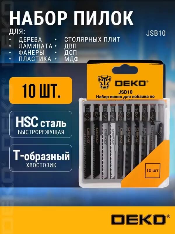 Набор пилок DEKO JSB10, для лобзика, по дереву, металлу, HCS сталь, 10шт — фото 1