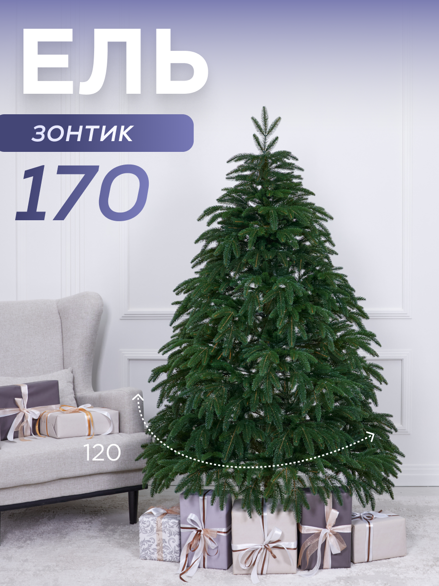 Ель искусственная Наша Ёлка "Амурская", высота 170см, литая, зелёная, 707 ветвей