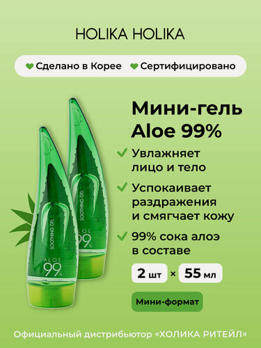 Изображение товара Holika Holika Универсальный несмываемый гель алоэ вера для лица и для тела Aloe 99% Soothing Gel 2шт х 55 мл
