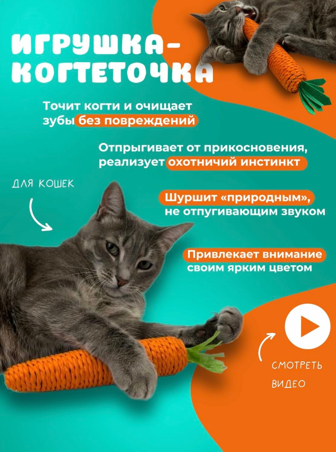 Игрушка для кошек когтеточка для котят и котов