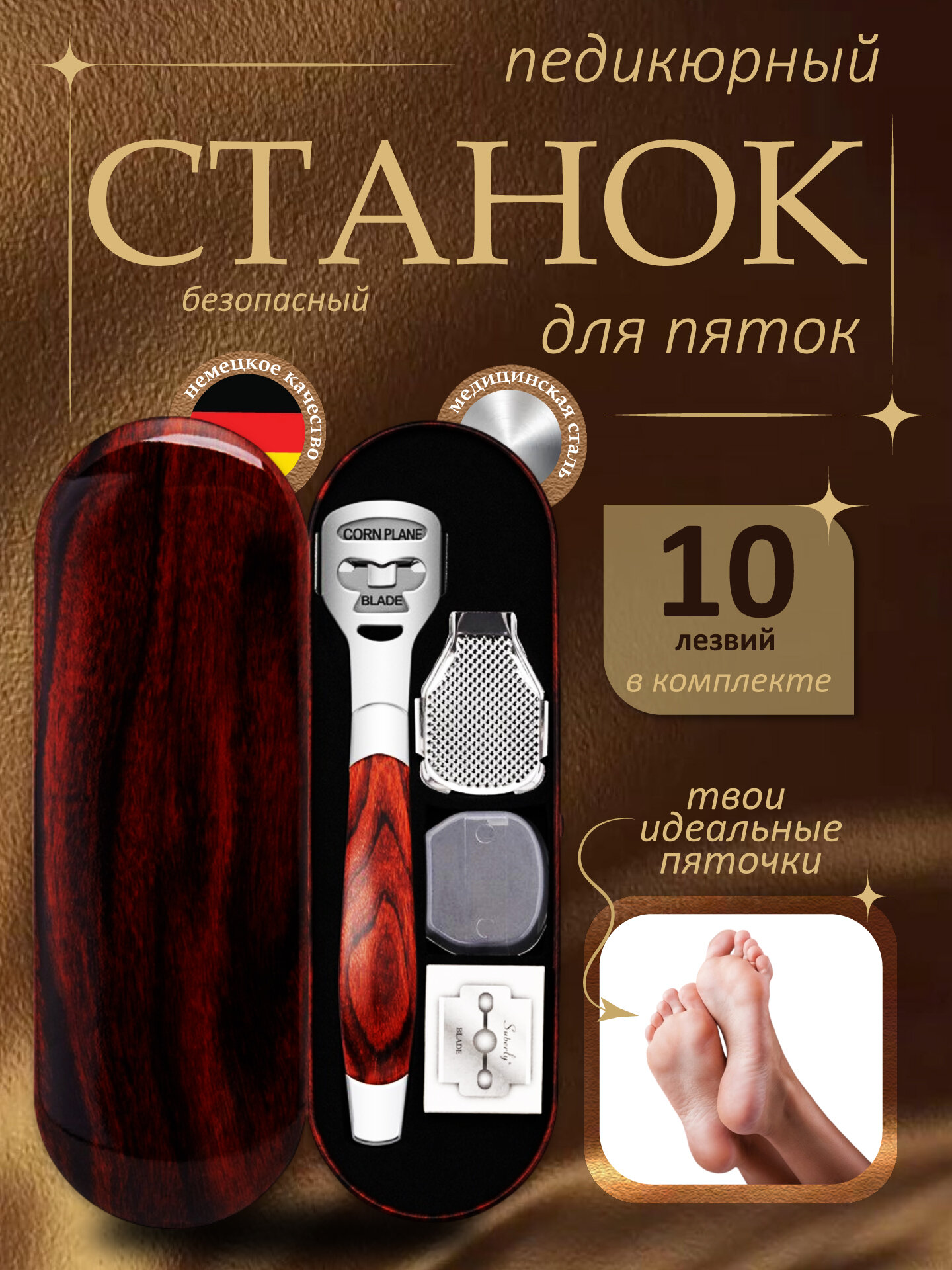 Станок для ухода за пятками профессиональный