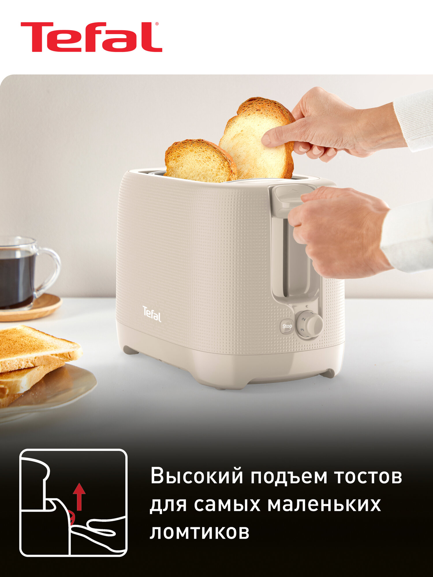 Тостер Tefal Morning TT2M1B10, с решеткой для подогрева, 7 степеней поджаривания, бежевый — фото 1