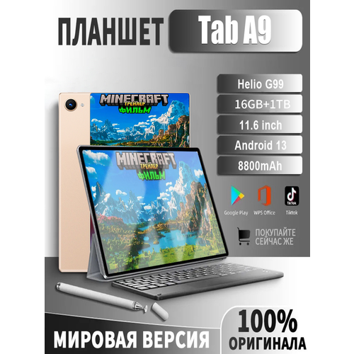 Игровой планшет Tab A9 с клавиатурой для рисования 116 дюйма планшет с сим 16GB1024GB Android 13 5G 10050₽