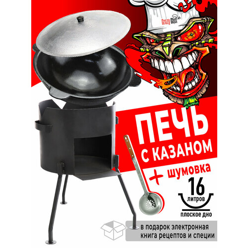 Казан чугунный с плоским дном, 16 л, с крышкой + печь со съемными ножками черный
