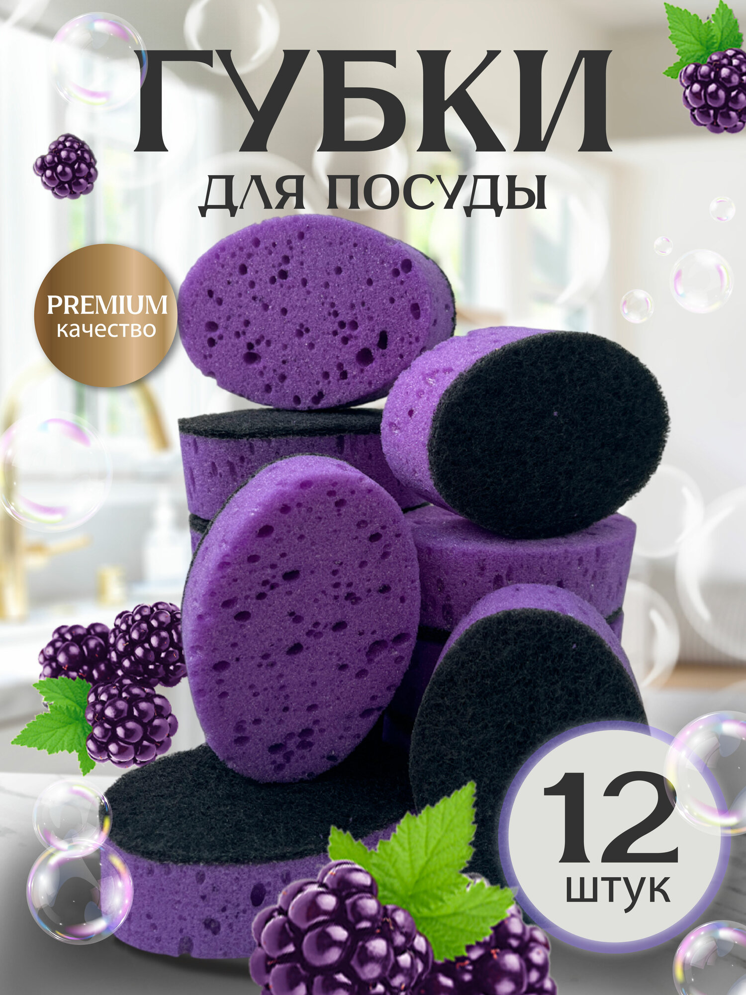 Губки для мытья посуды PRO CLEANLY, для кухни, поролоновые овальные, набор 12 шт, фиолетовые