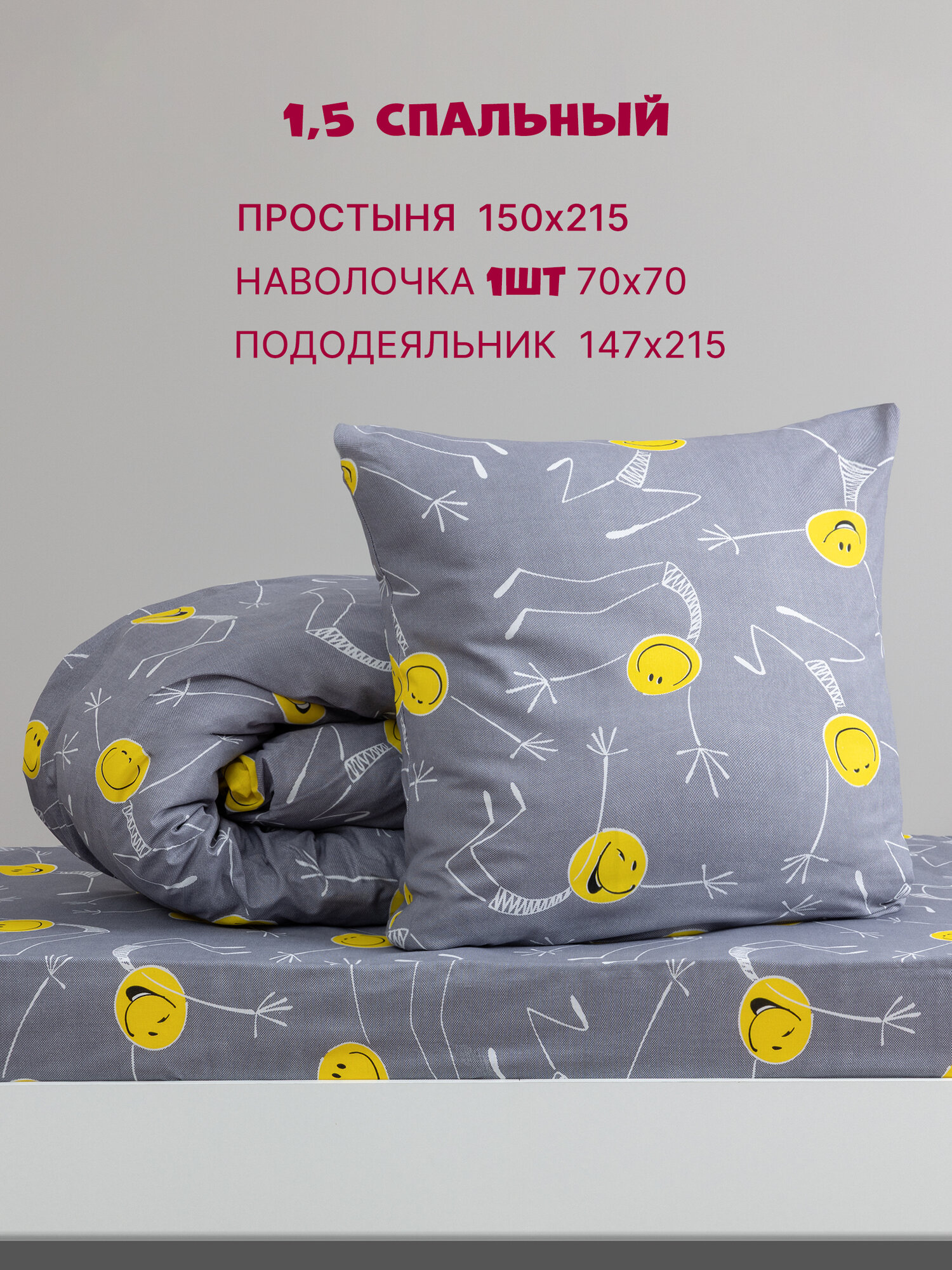 Постельное белье 1 5 спальное Galtex Смайлы серый (1 наволочка) — фото 1