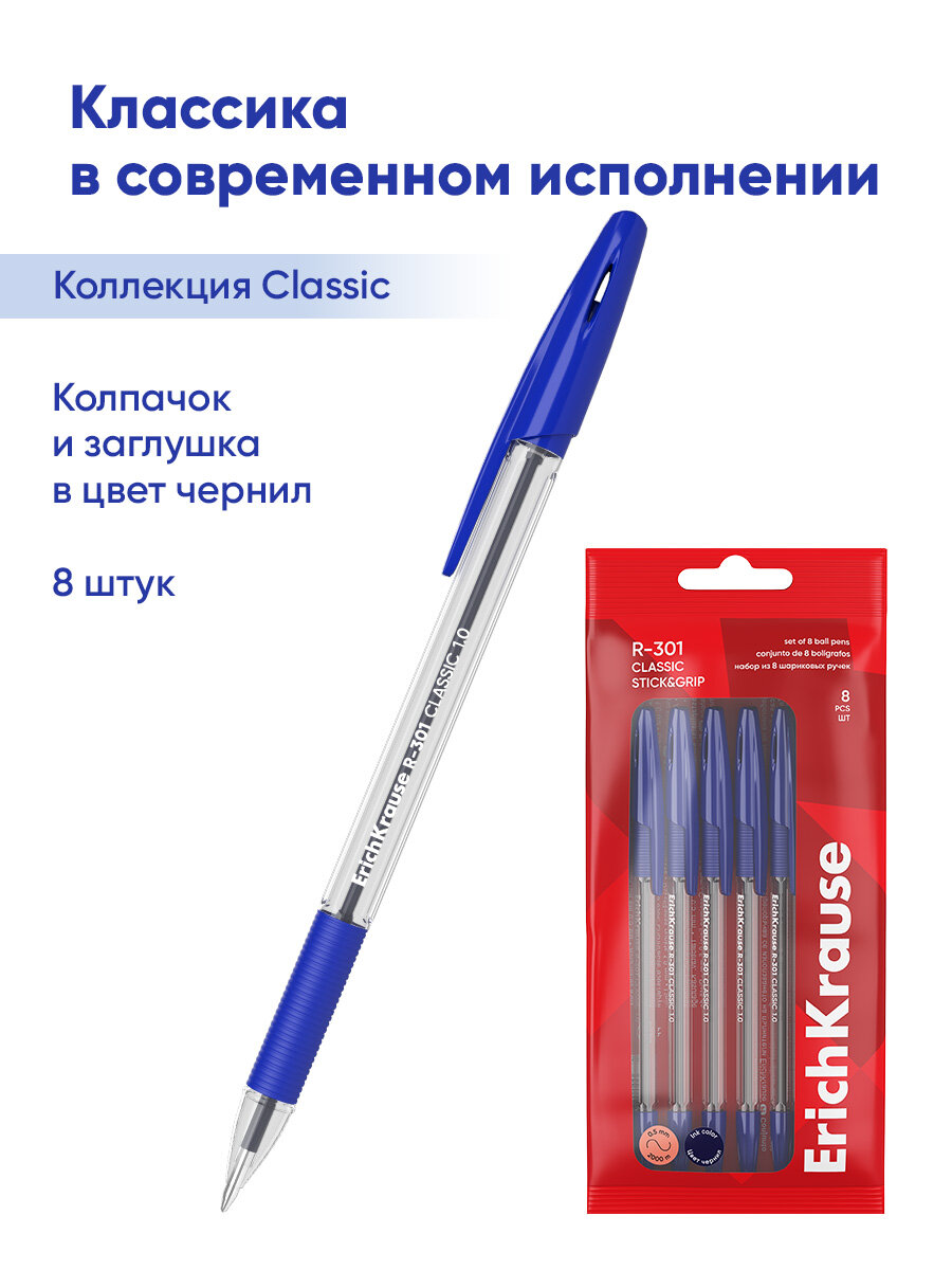 Набор из 8 ручек шариковых ErichKrause R-301 Stick&Grip Classic 1.0, цвет чернил синий (в пакете) — фото 1