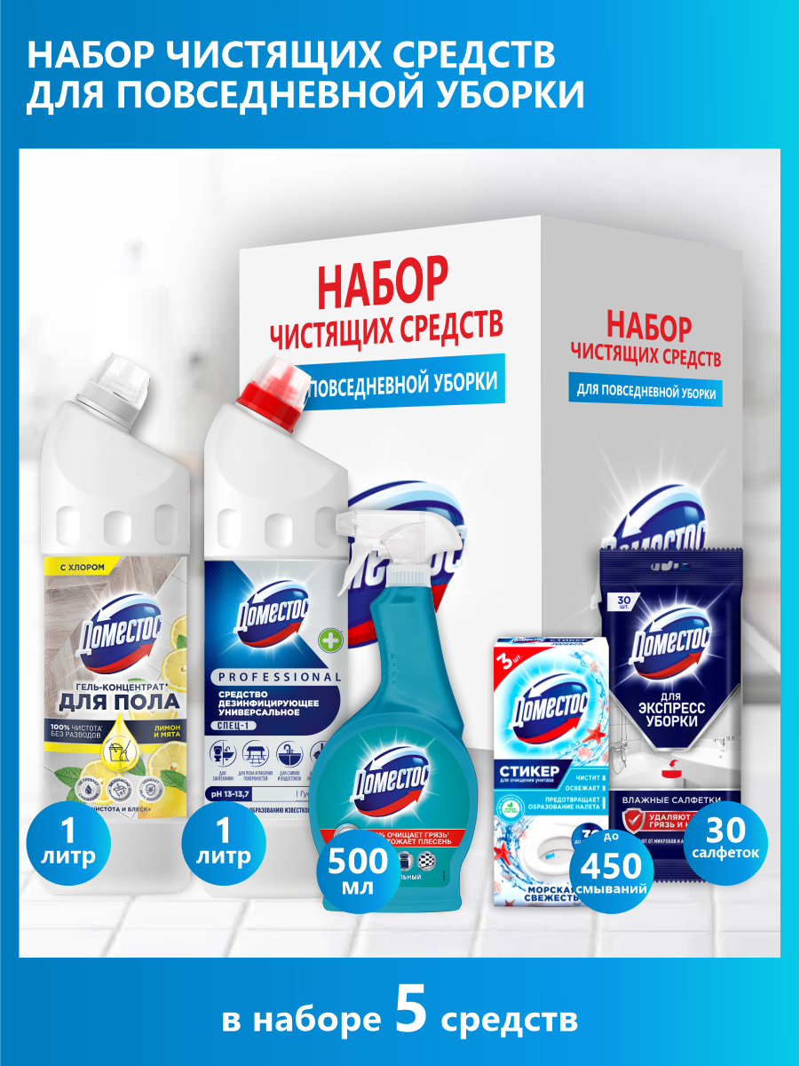 Набор средств Доместос Влажные салфетки+Гель для пола+Стикер морской+Спрей+Универсальное средство