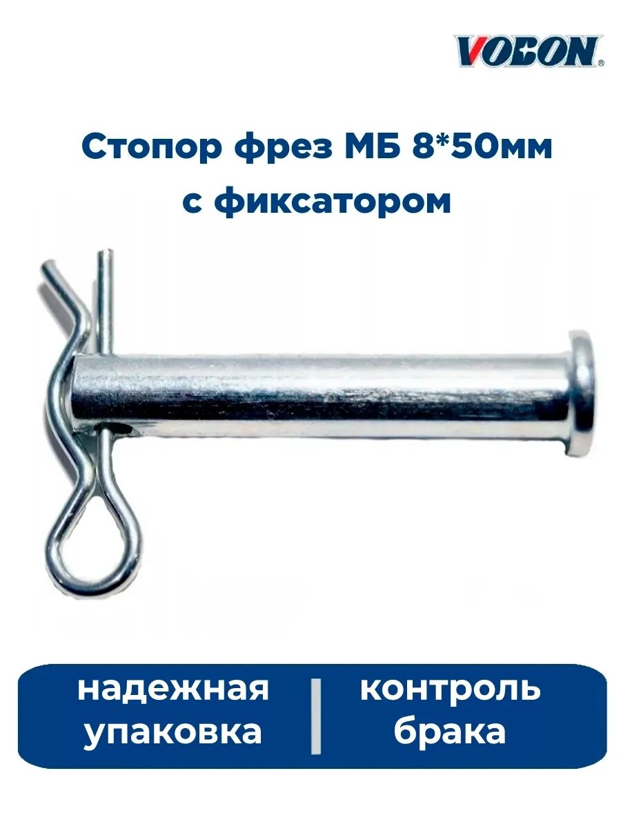 Стопор фрез МБ 8*50мм с фиксатором