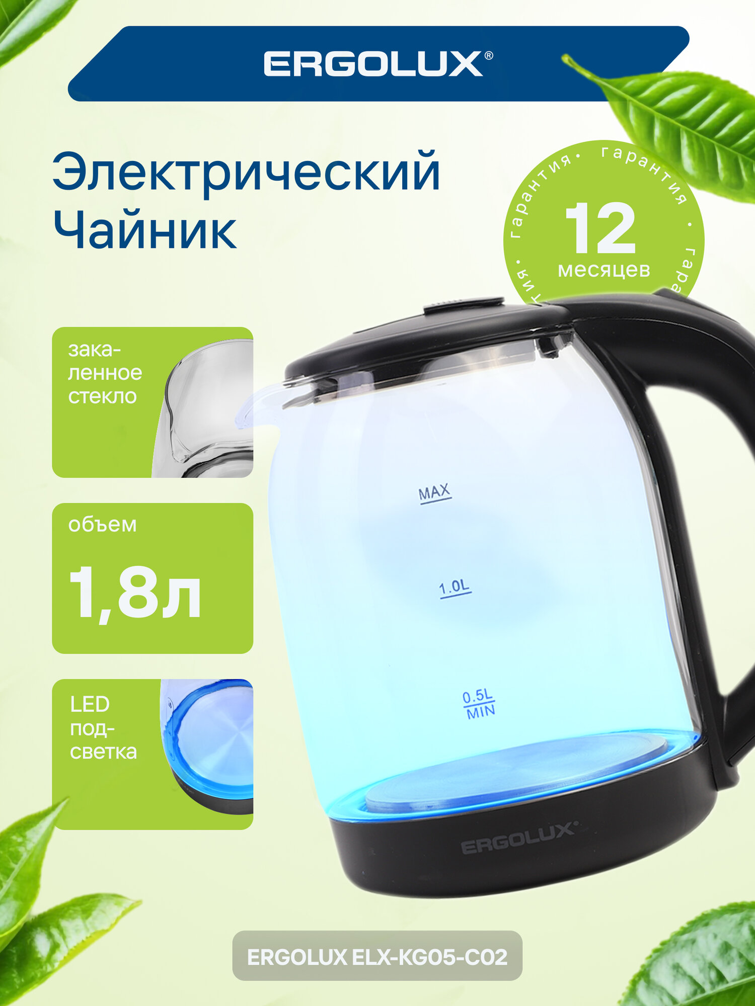 Чайник ERGOLUX "ELX-KG05-C02", стеклянный, с LED подсветкой, 1,8 л, 1600Вт, чёрный