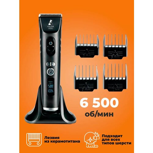 Машинка для стрижки животных Major Dog Hunfrise H22/Роторный триммер для собак, кошек/Груминг