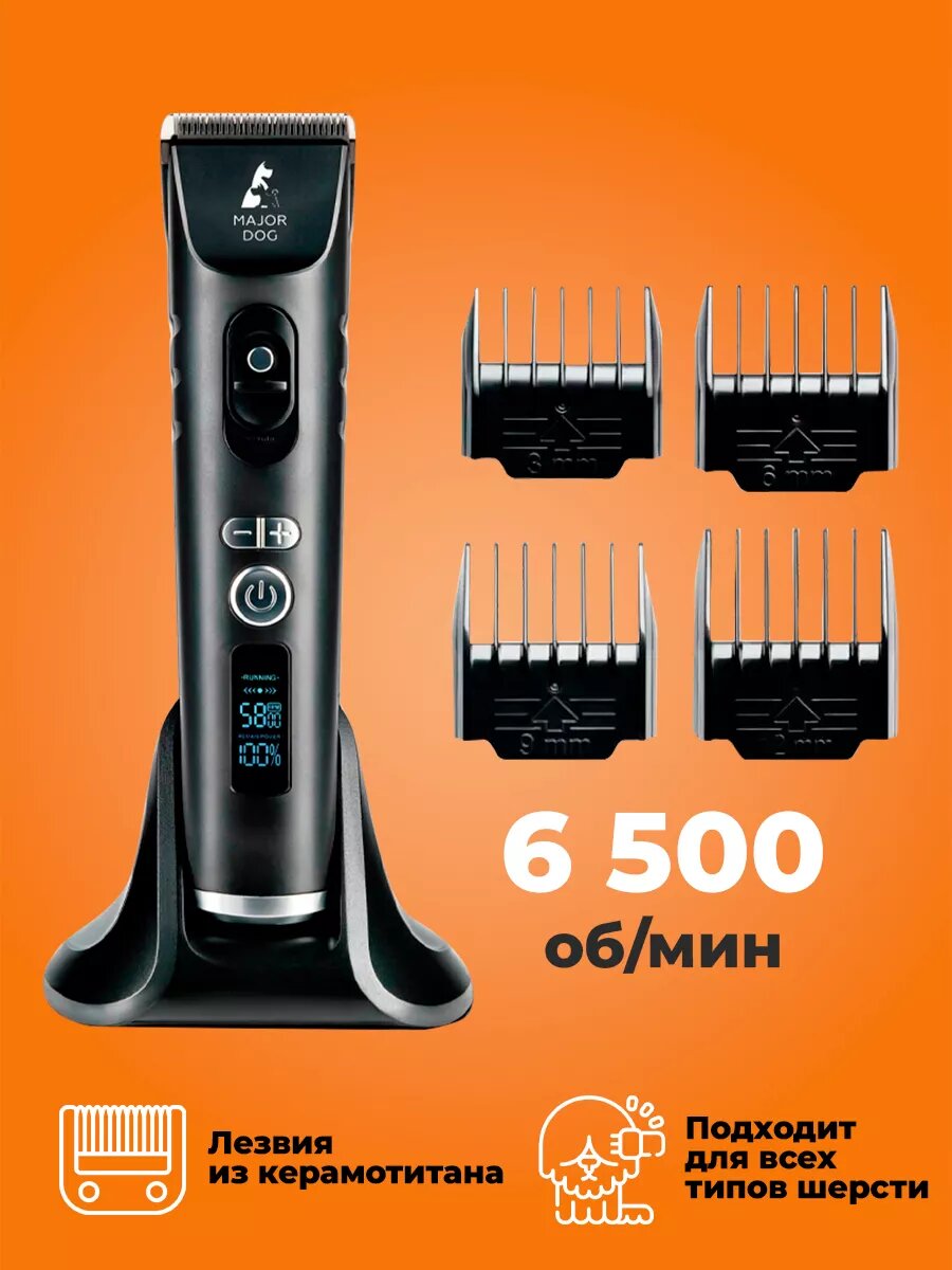 Машинка для стрижки животных Major Dog Hunfrise H22/Роторный триммер для собак, кошек/Груминг