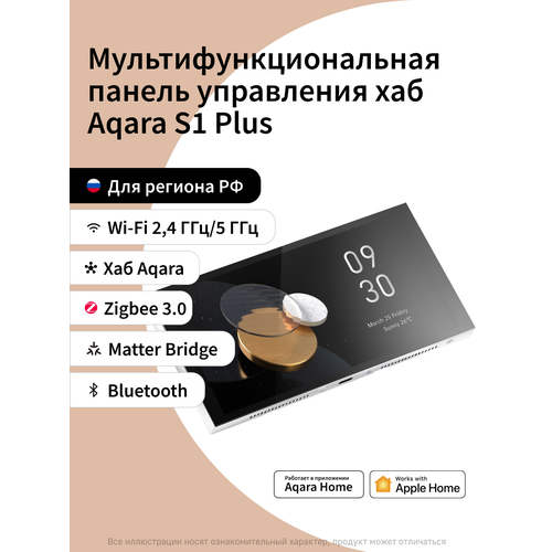 Мультифункциональная панель управления Aqara хаб S1 Plus, Matter и Zigbee