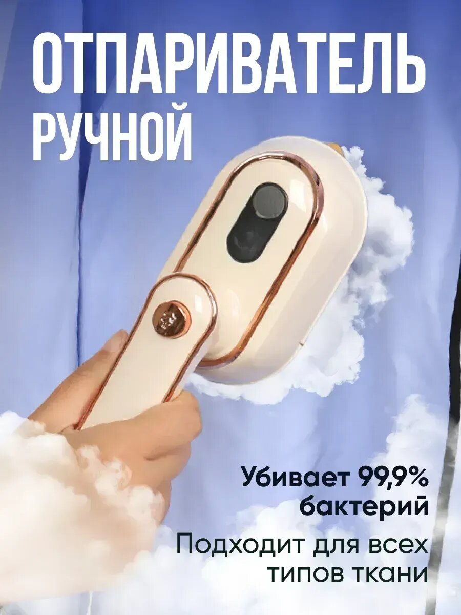 Отпариватель ручной для одежды мини утюг дорожный паровой 1000 Вт — фото 1