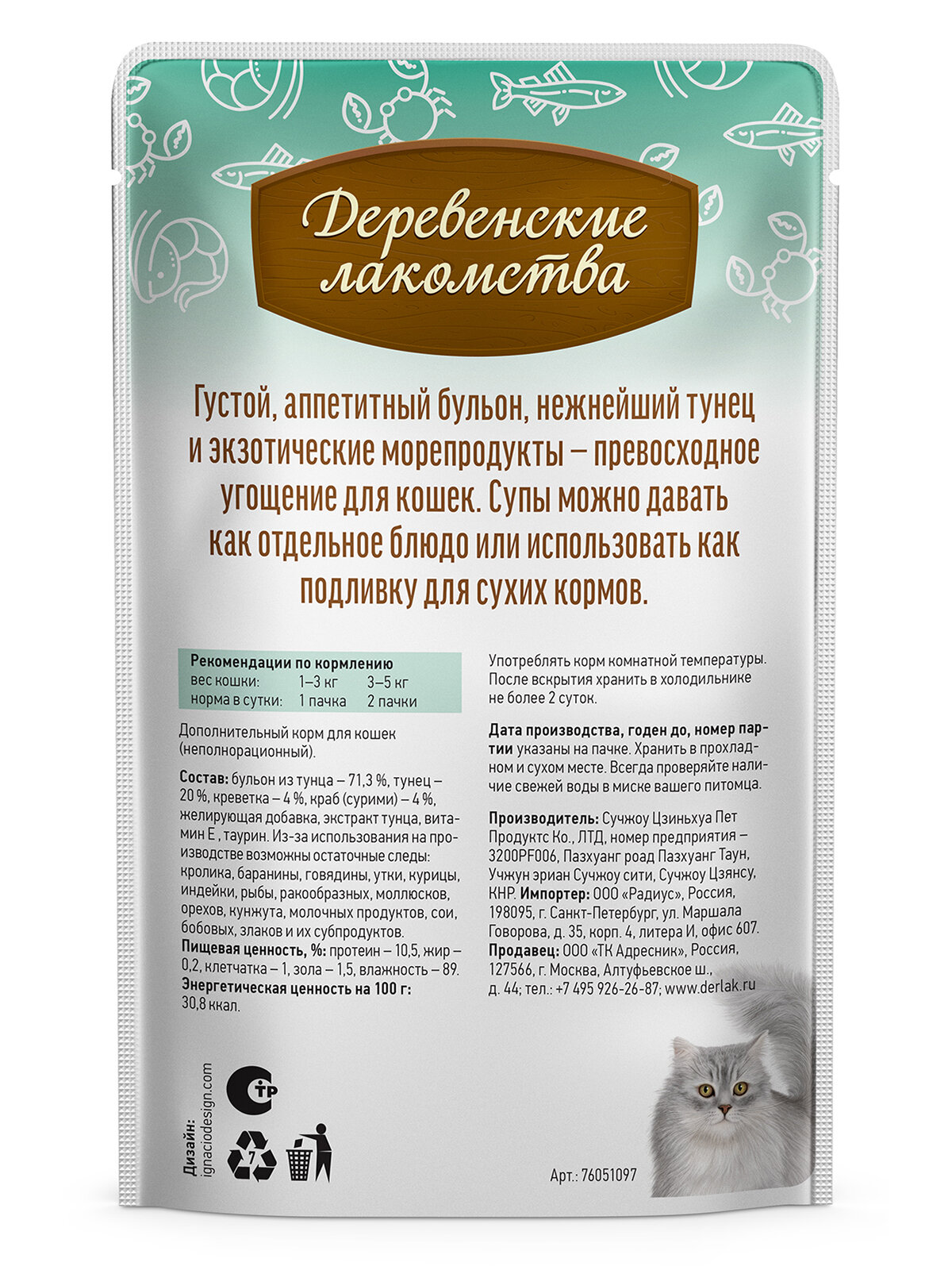 Суп для кошек из тунца "Деревенские лакомства" с креветками и крабом, паучи, 4шт. х35гр. — фото 1