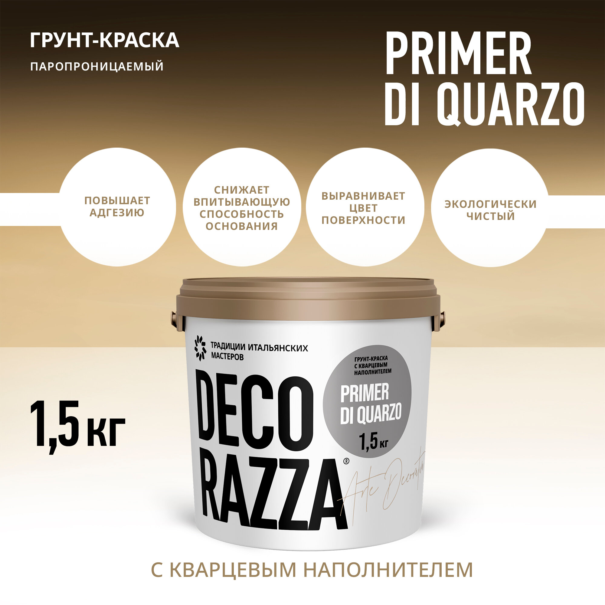 Грунтовка для стен белая Decorazza Primer di Quarzo 15 кг