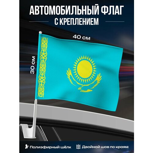фото Автомобильный флаг казахстана / флаг на авто