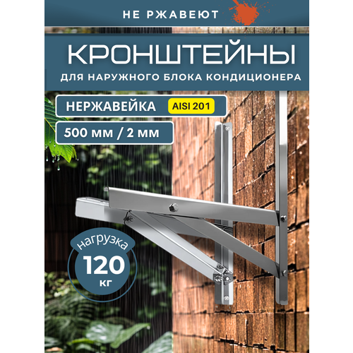 Кронштейн Русские алюминиевые трубы Усиленный кронштейн 500*500 под кондиционер из нержавеющей стали AISI 201 для кондиционера, 3.5х50х50 см