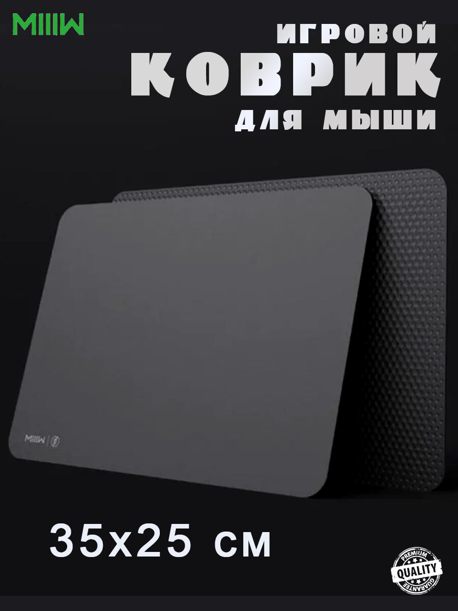 Коврик для мыши MIIIW E-sports 350 х 250 х 2,35 мм ультратонкий, минималистичный, нескользящий, черный