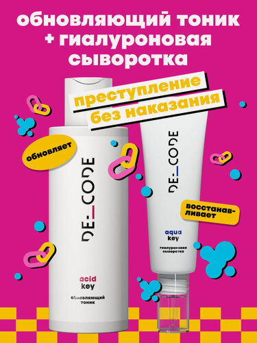 Изображение товара Обновляющий тоник 150мл и гиалуроновая сыворотка 30мл, набор для всех типов кожи DECODE