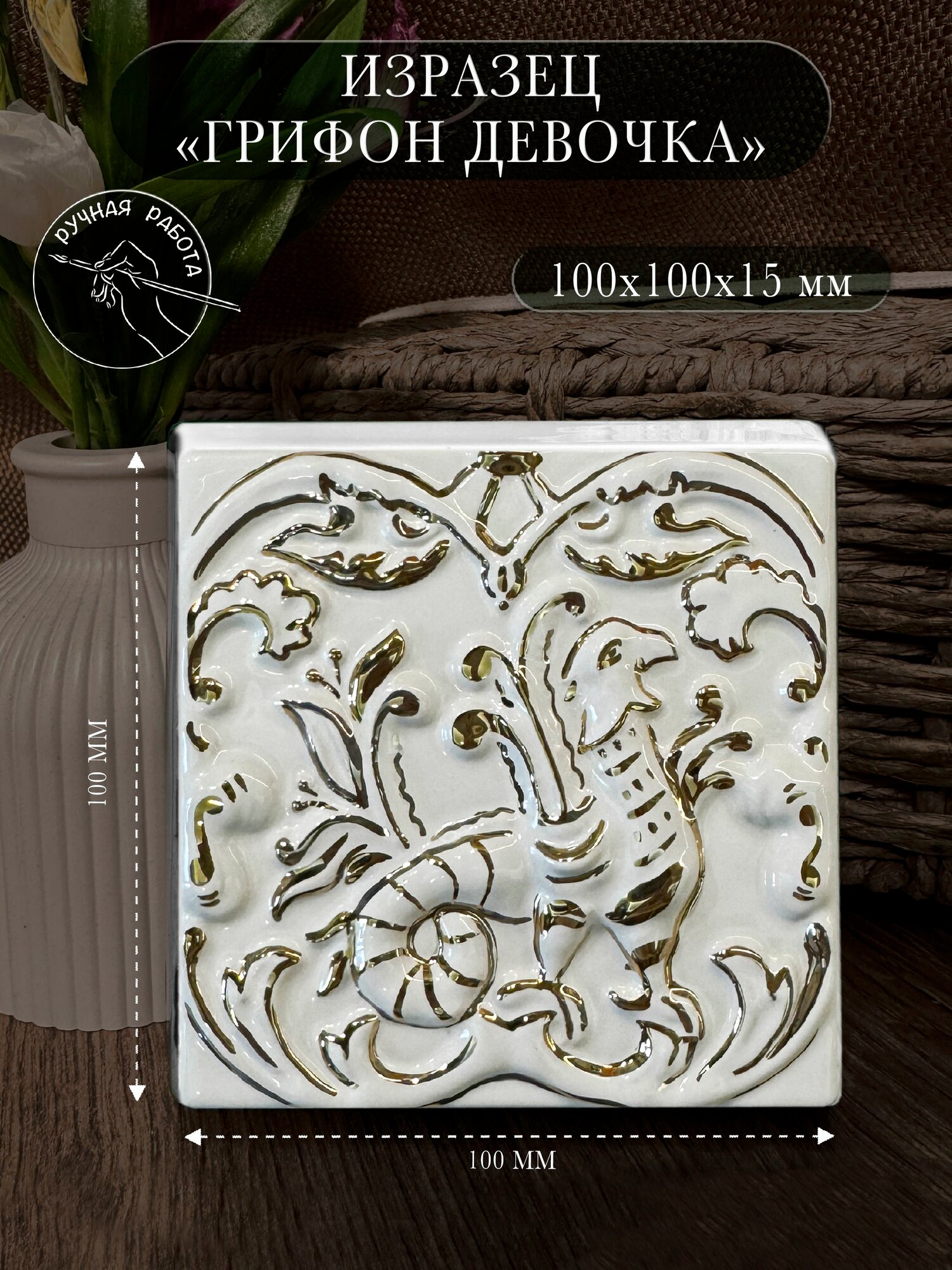 Изразец 