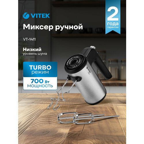 Миксер ручной Vitek Metropolis VT-1411 700Вт 4517₽