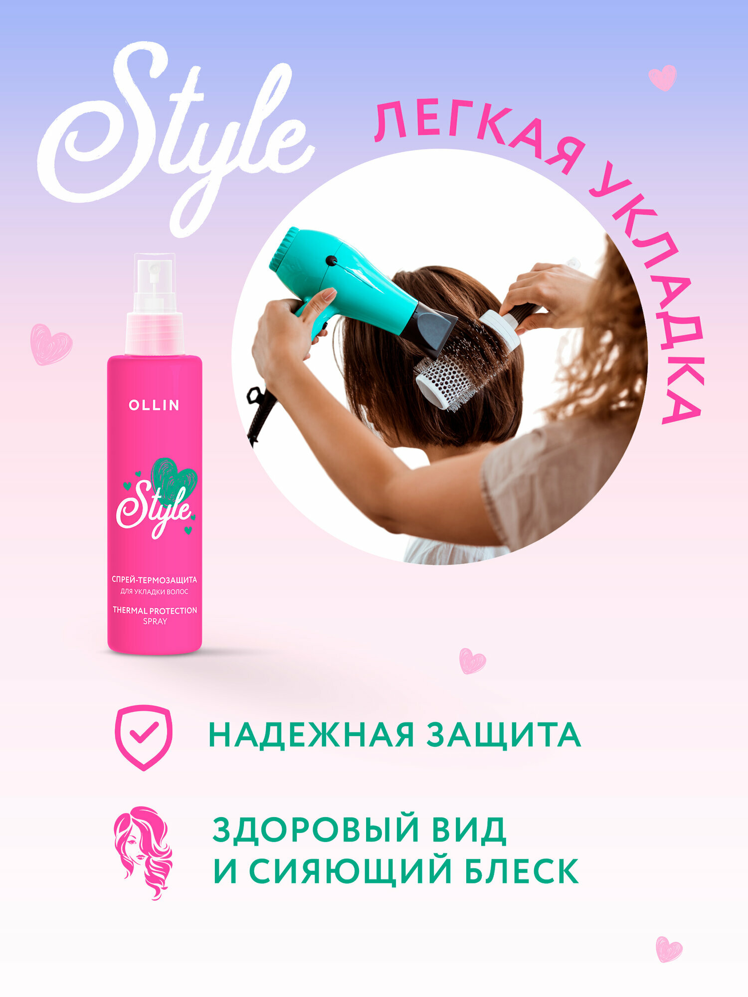 Спрей для волос OLLIN Style термозащита, 150 мл — фото 1