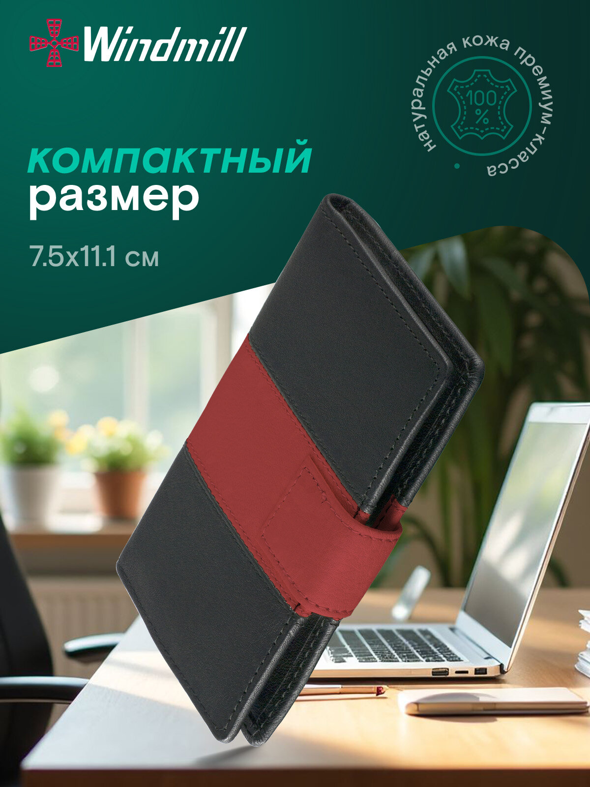 Визитница Windmill, фактура гладкая, черный/красный — фото 1