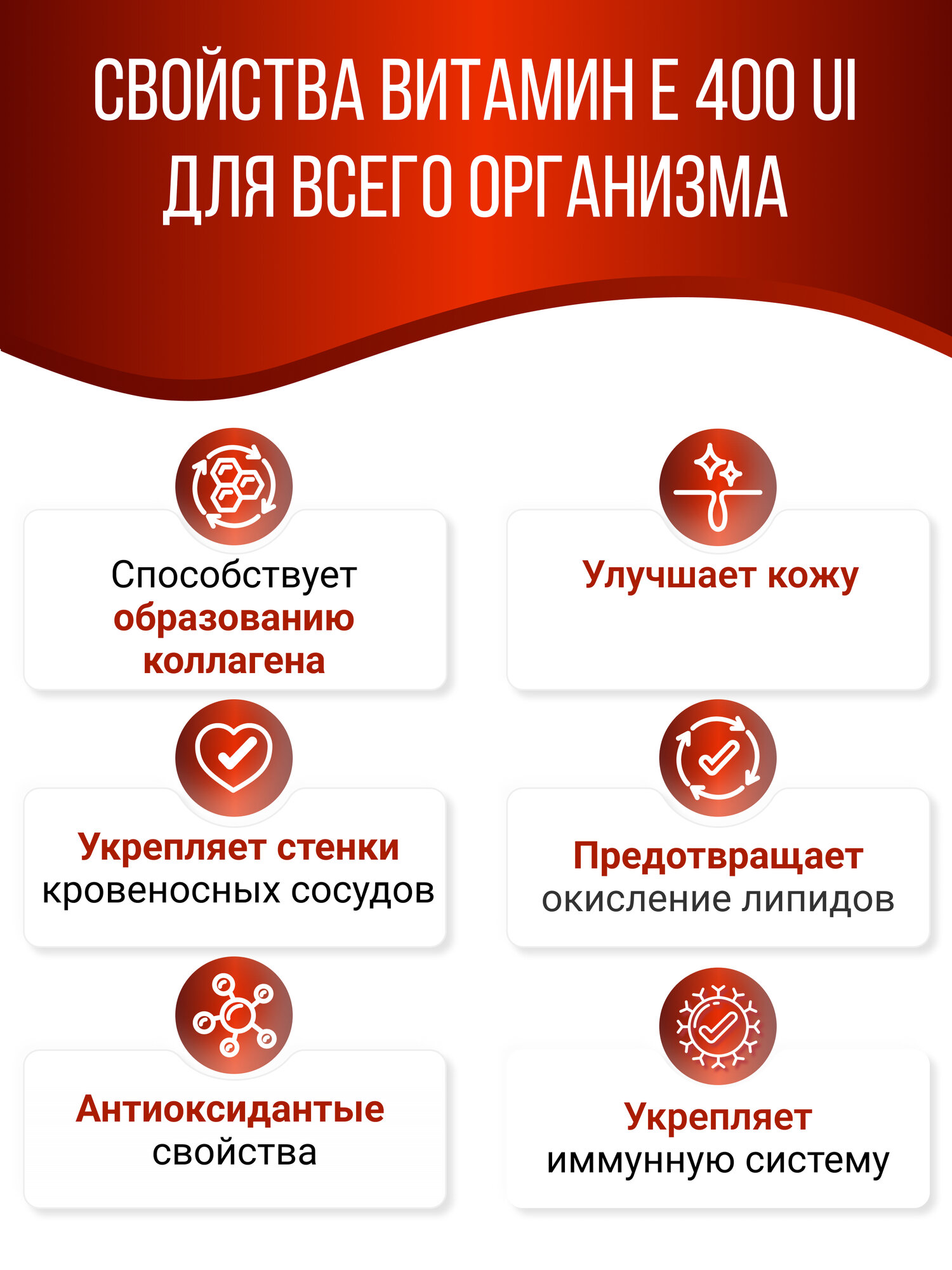 Витамин E Витамин E 400 ME SOFTGEL, для кожи, волос и ногтей, сердца и сосудов, 60 капсул