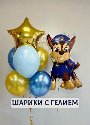 Изображение товара Воздушные шары с гелием, шарики воздушные "Щенячий патруль" №2351