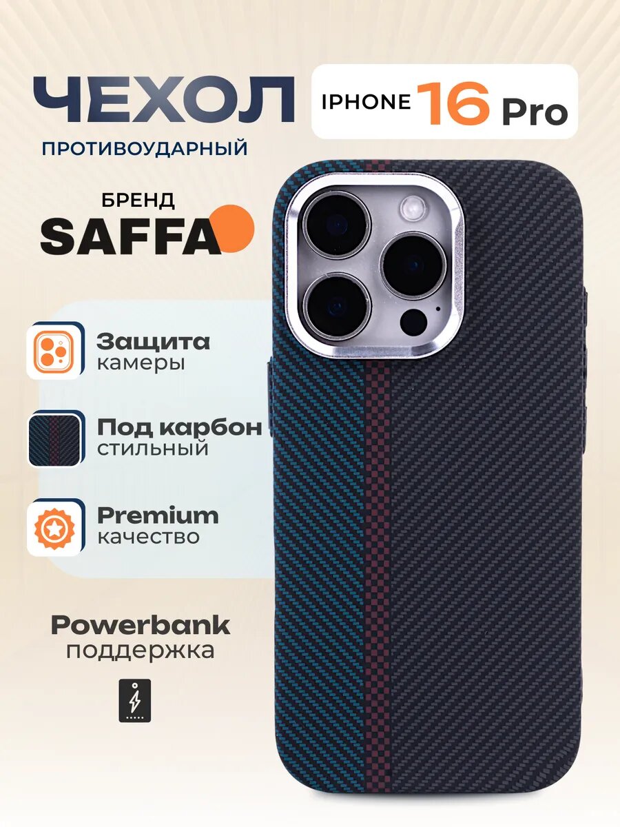 Чехол на iPhone 16 Pro / Карбоновый чехол на айфон 16 про с MagSafe