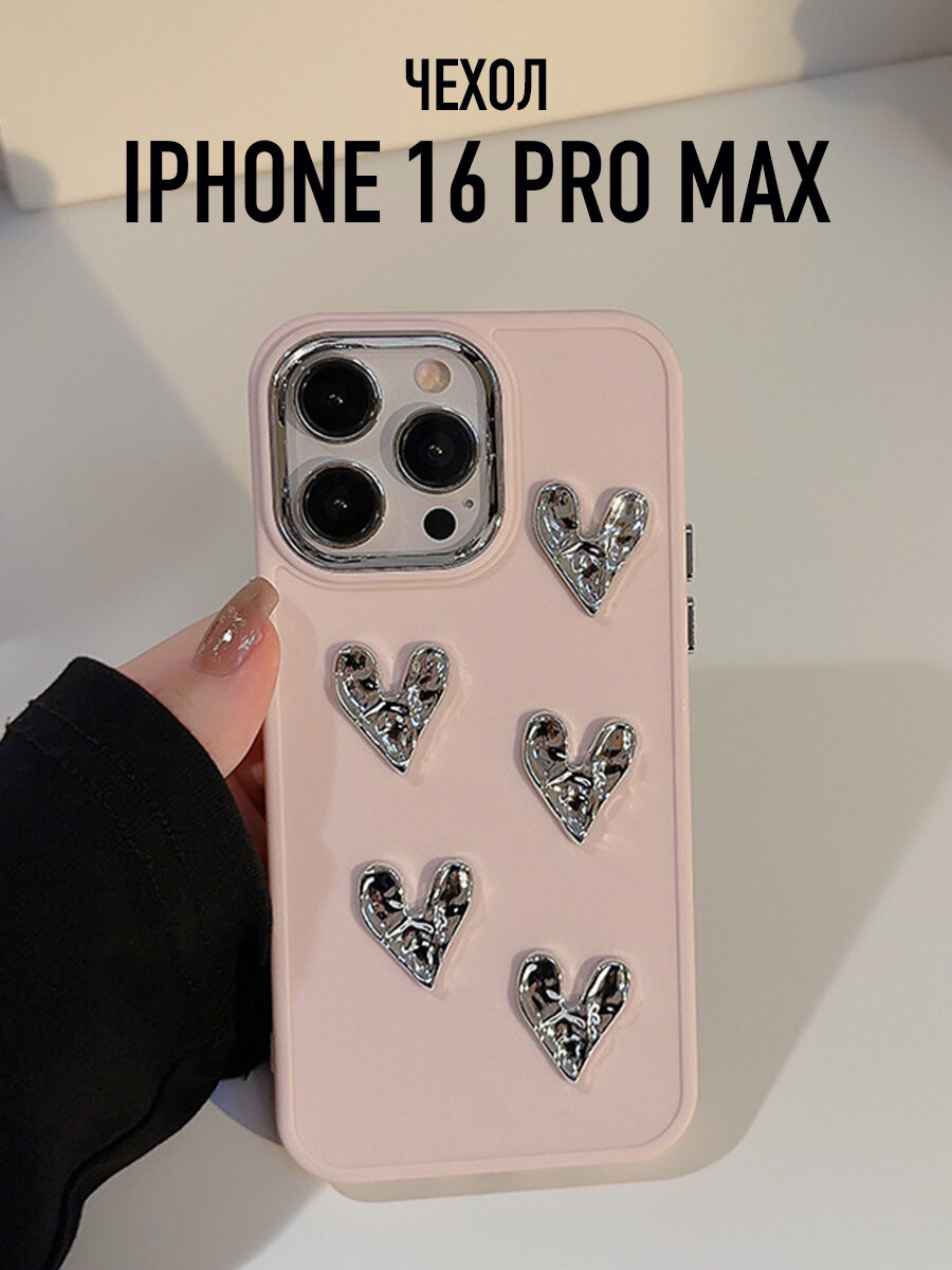 Матовый силиконовый чехол на iPhone 16 Pro Max с серебристыми сердечками