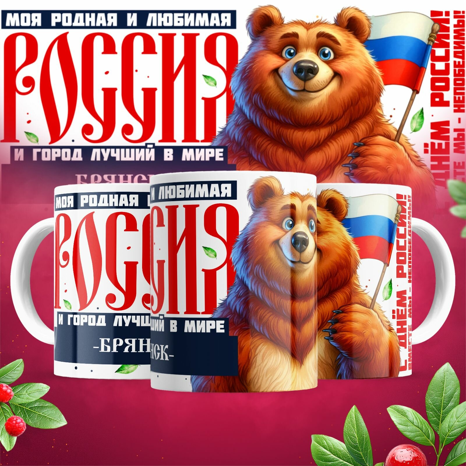 Кружка MIGOM Город Лучший в Мире Брянск