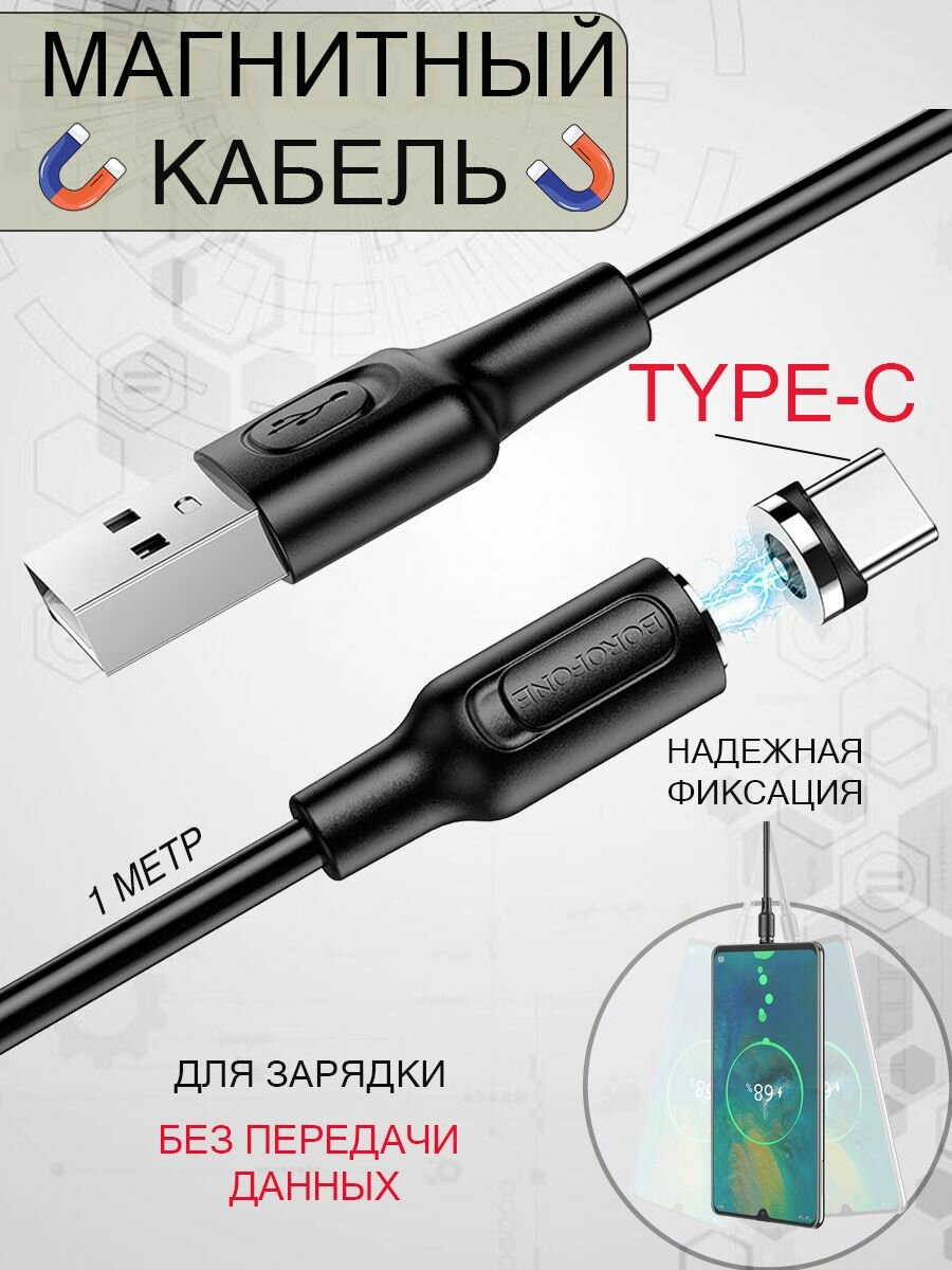 Кабель для зарядки USB Type-C 1 метр/зарядка для телефона/ черный