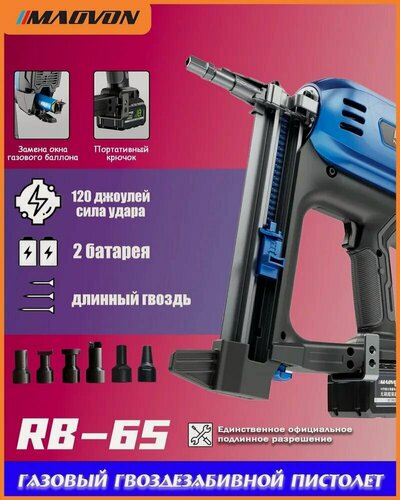 Изображение товара Газовый гвоздезабивной пистолет MAOVON, Электрический пистолет для забивания гвоздей