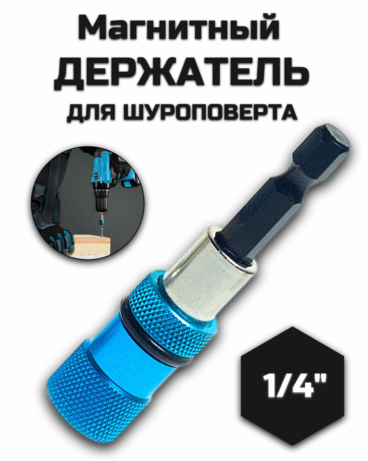 Универсальный магнитный держатель с насадкой на биту, цвет синий