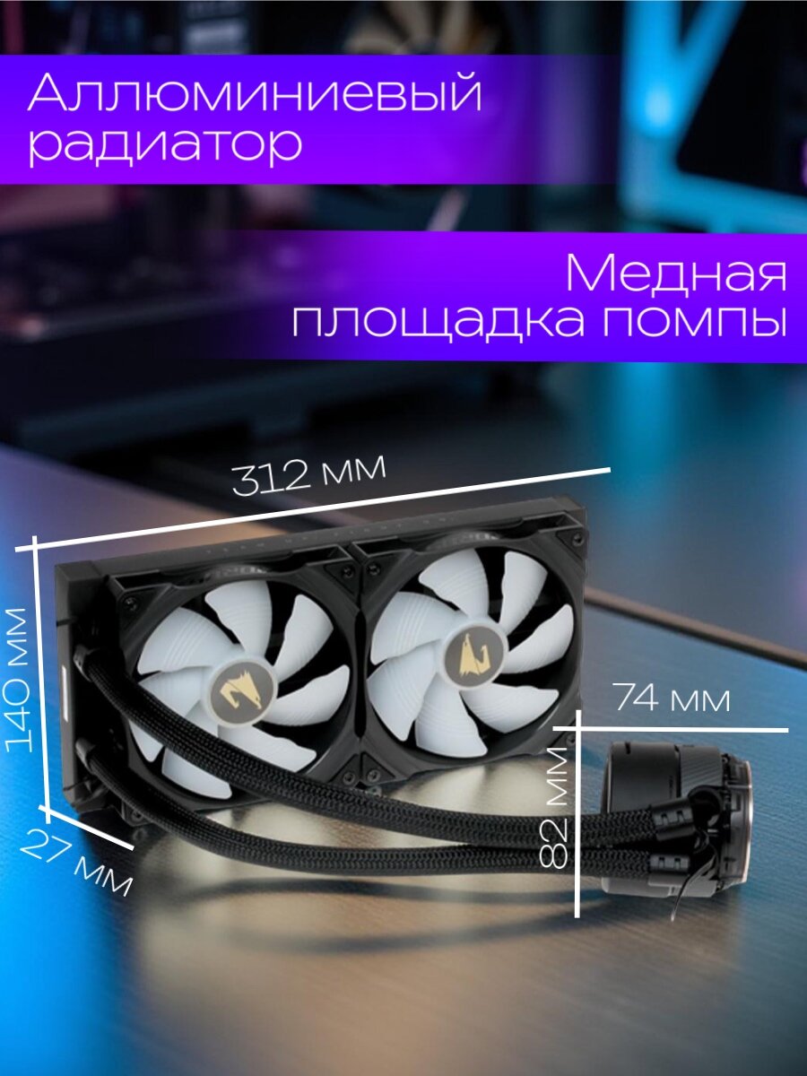Система жидкостного охлаждения Gigabyte AORUS GP-AORUS WATERFORCE 280, 2 x 140mm ARGB Fan — фото 1