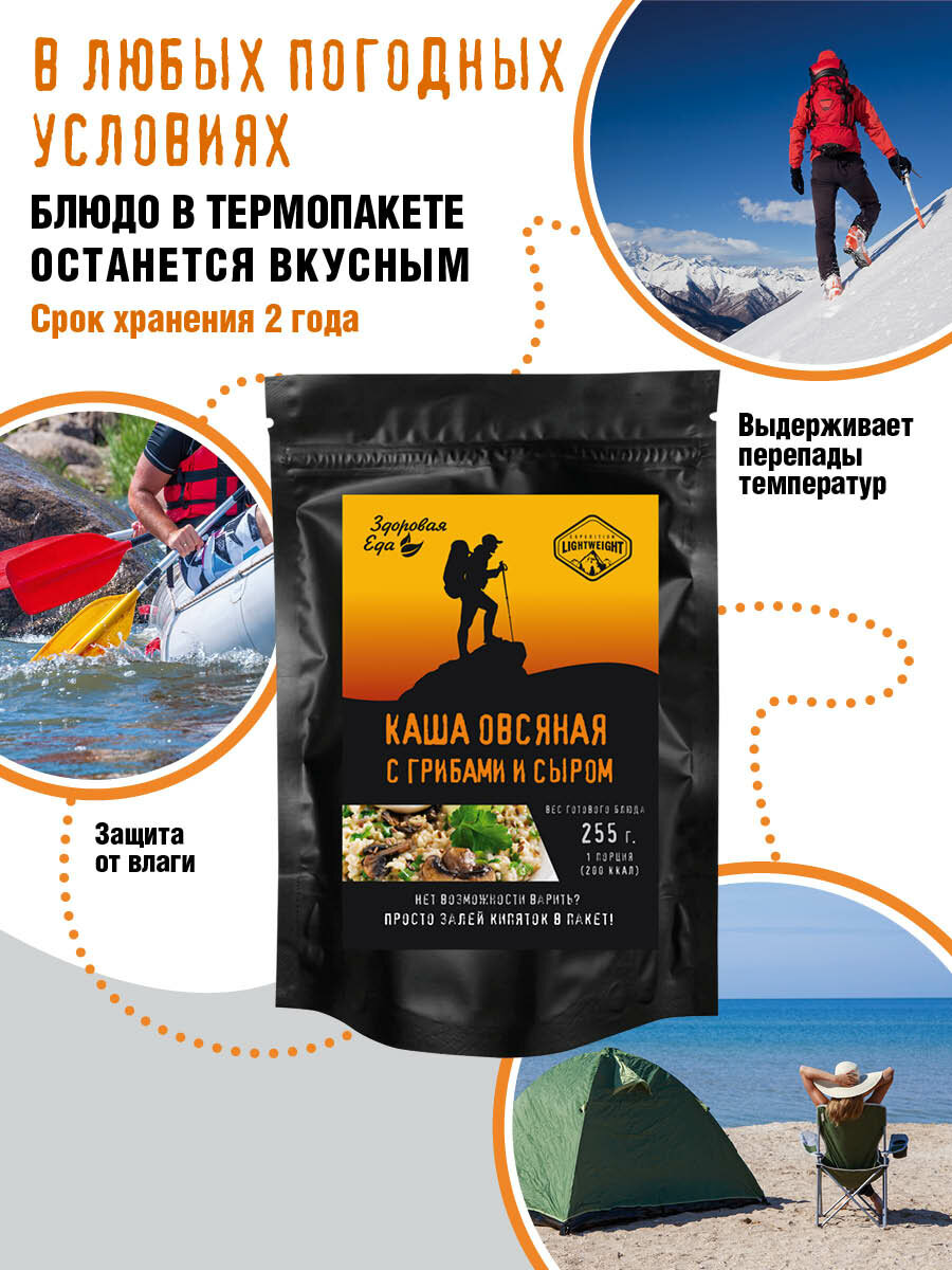 Здоровое Питание Каша овсяная Здоровая еда с грибами и сыром быстрого приготовления сублимированная для похода, 55 г