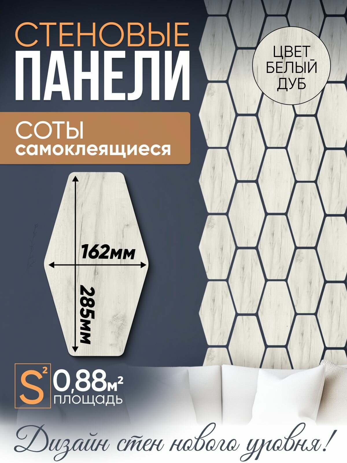 Панели декоративные для интерьера соты, соты на стену деревянные 24 шт