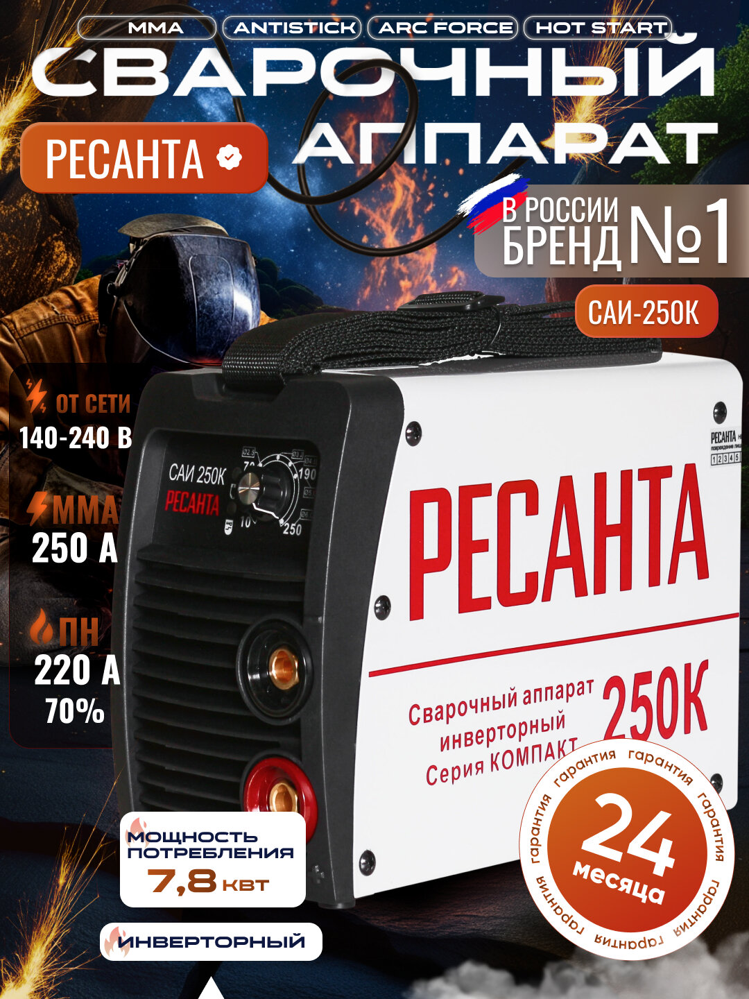 Сварочный аппарат инверторный САИ250К (компакт) Ресанта, ММА 250А